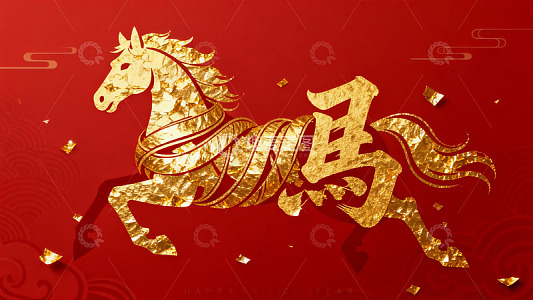 金色骏马迎新年图案