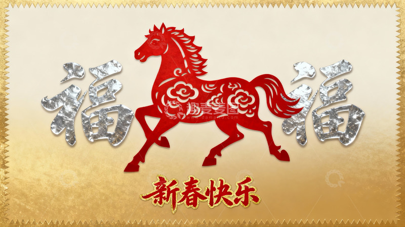 高清大图下载【趣麦麦图】春节剪纸艺术展示福马图案