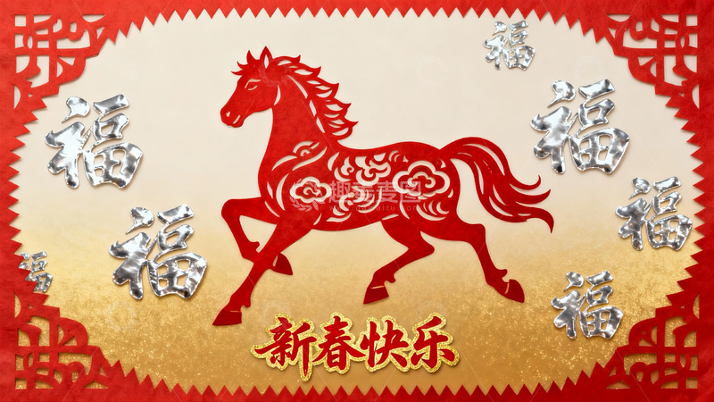 高清大图下载【趣麦麦图】红色剪纸马年春节装饰画