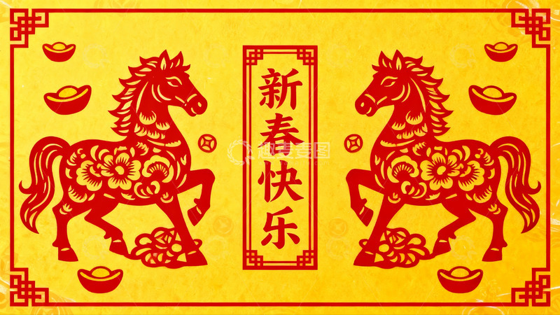 高清大图下载【趣麦麦图】新春剪纸马图案贺岁图