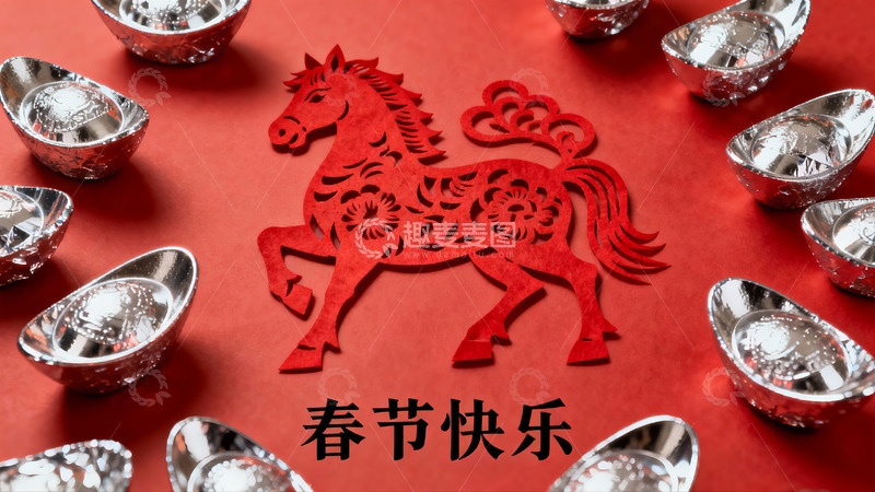 高清大图下载【趣麦麦图】春节剪纸马与银元宝摆件