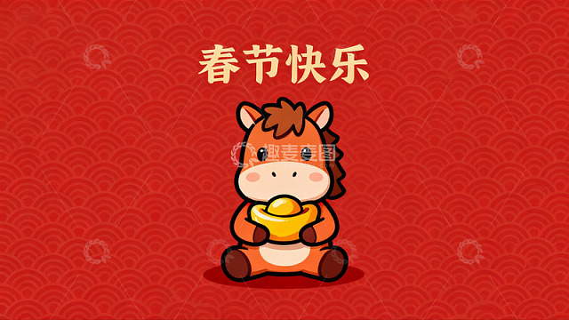 卡通马年春节贺图
