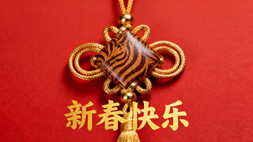 新春挂饰虎纹中国结
