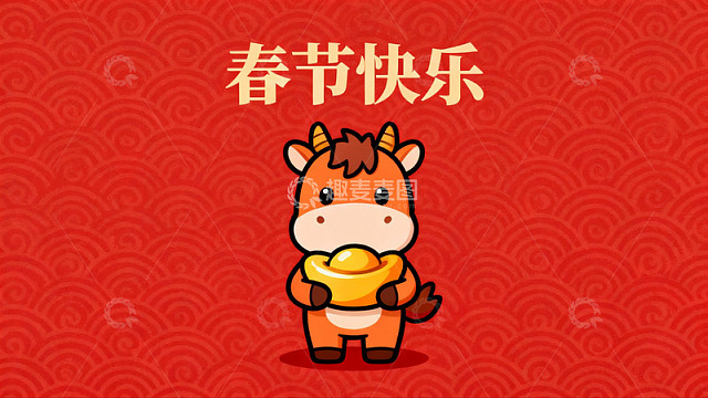 卡通牛年春节贺图