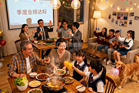 家庭聚会庆祝业绩达标