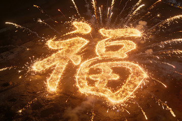 烟花绽放福字夜景