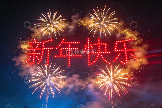 夜空烟花绽放新年快乐